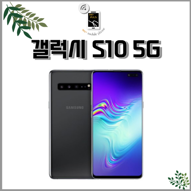 [특S][실사확인가능]갤럭시 S10 5G  209,000원 부터 판매